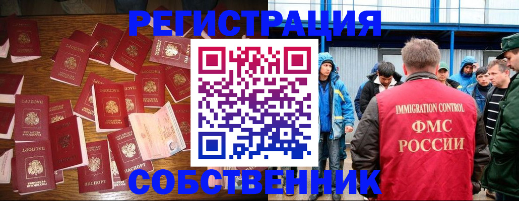 прописка для школы в Кызыле