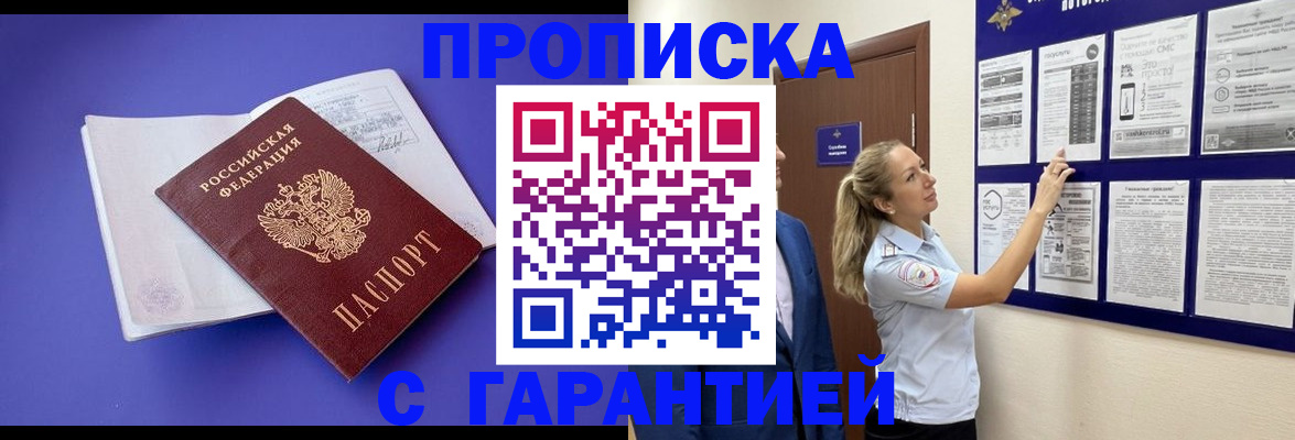 прописка поиск в Кызыле