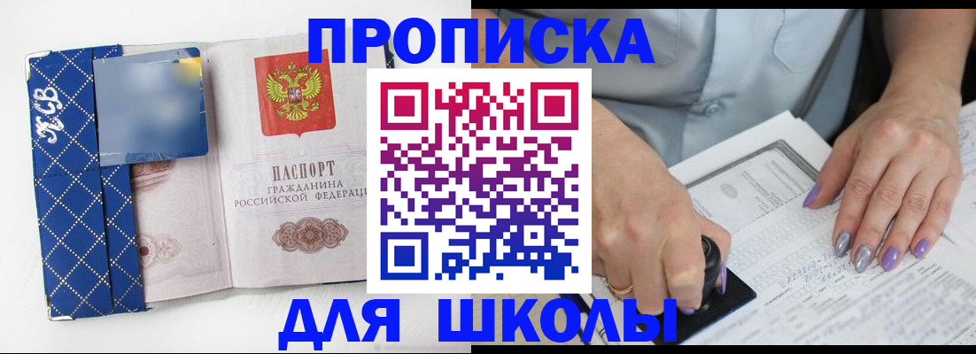 прописка ребенка в Кызыле