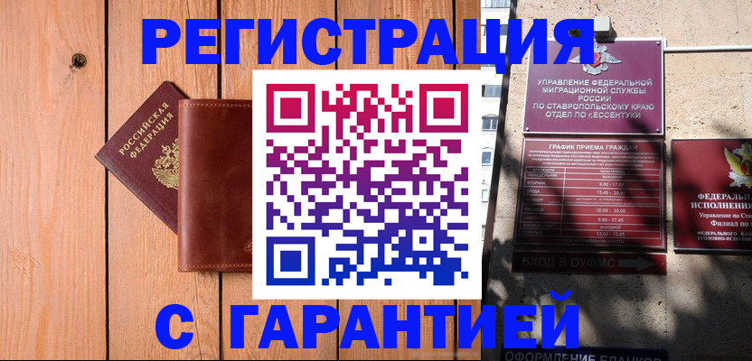 прописка от собственника в Кызыле