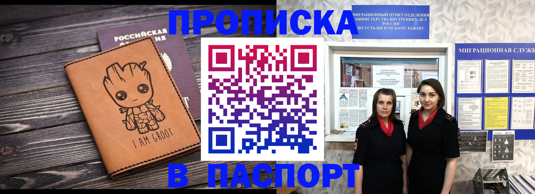 временная регистрация купить в Кызыле