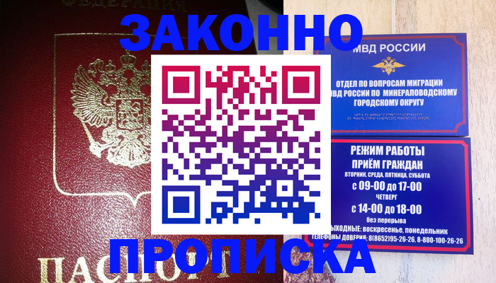 временная регистрация адрес в Кызыле