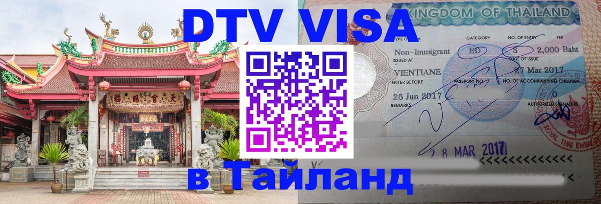 Сколько стоит DTV виза — актуальные цены, оформление даже без документов - Кызыл  04.10.2025 